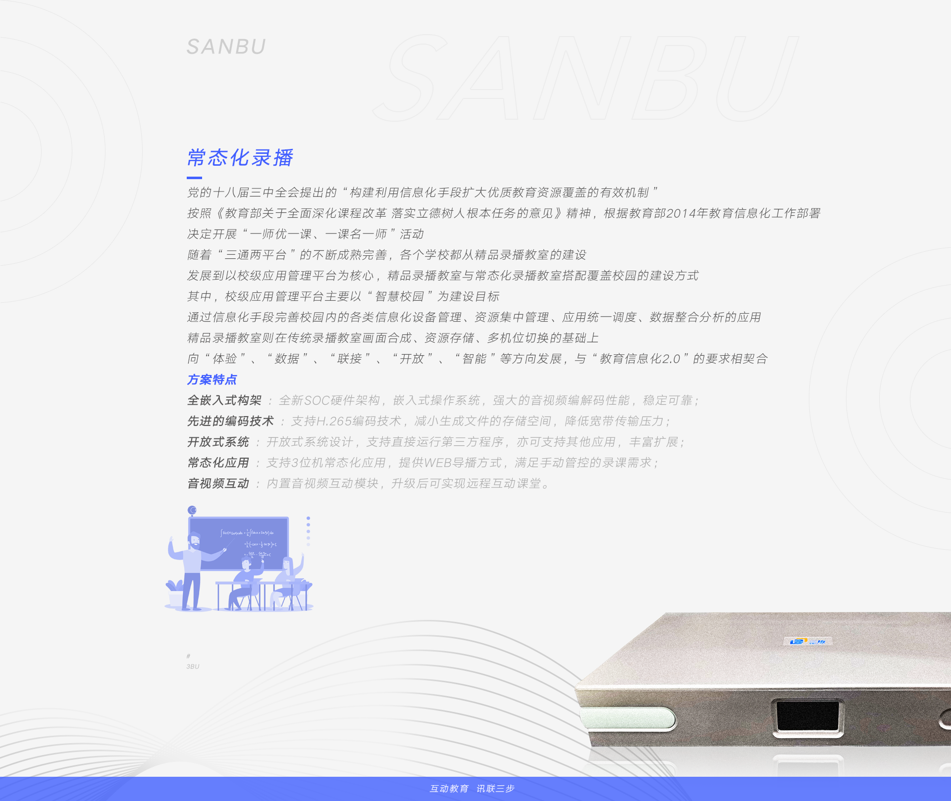常态化录播.png