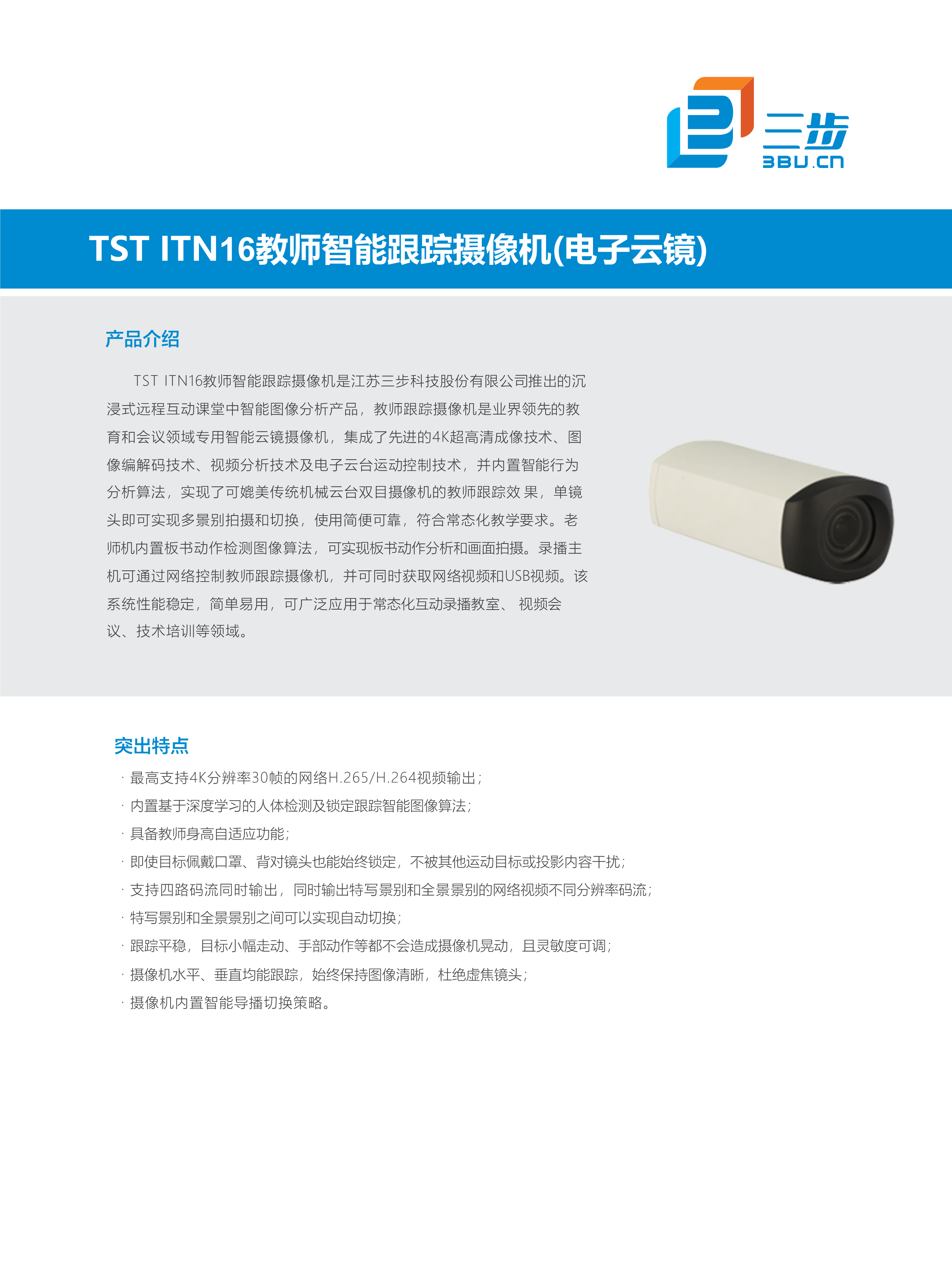TST ISN16教师-智能跟踪摄像机_1.png