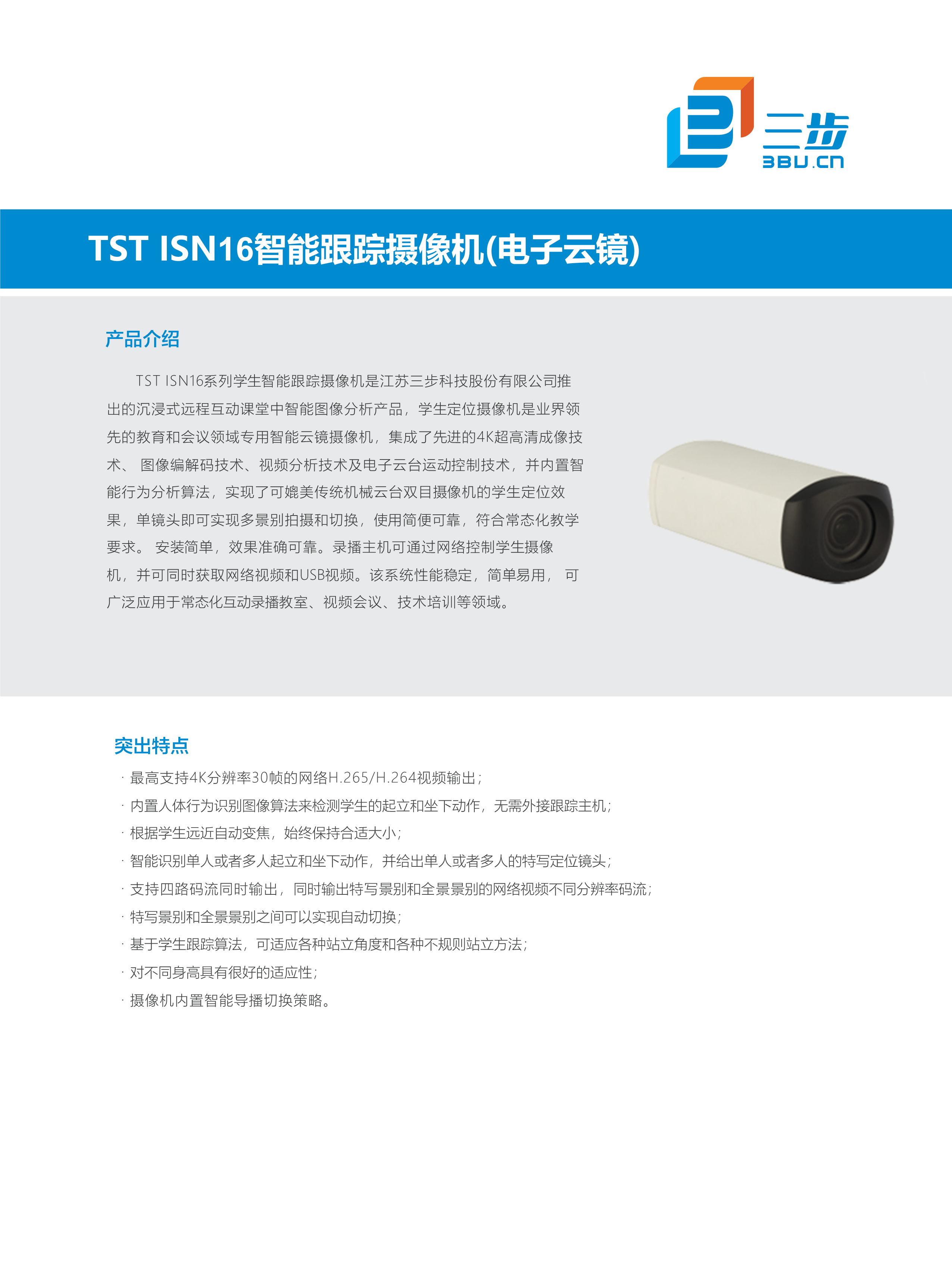TST ISN16学生-智能跟踪摄像机_1.png
